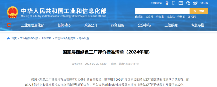 国家层面绿色工厂评价标准清单(2024年度)发布 有色金属行业迎来绿色转型新标杆
