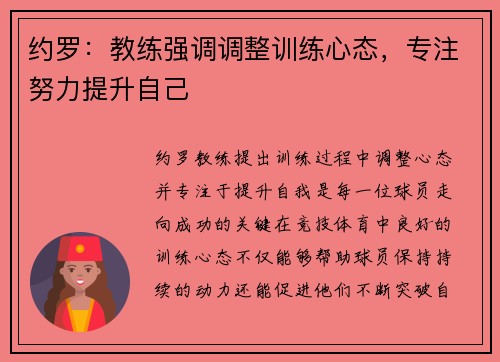 约罗:教练强调调整训练心态,专注努力提升自己 约罗:教练强调调整训练心态,专注努力提升自己