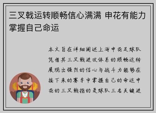 三叉戟运转顺畅信心满满 申花有能力掌握自己命运 三叉戟运转顺畅信心满满 申花有能力掌握自己命运