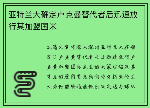 亚特兰大确定卢克曼替代者后迅速放行其加盟国米 亚特兰大确定卢克曼替代者后迅速放行其加盟国米