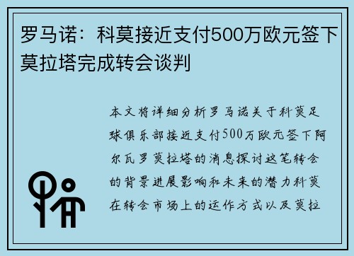 罗马诺:科莫接近支付500万欧元签下莫拉塔完成转会谈判 罗马诺:科莫接近支付500万欧元签下莫拉塔完成转会谈判
