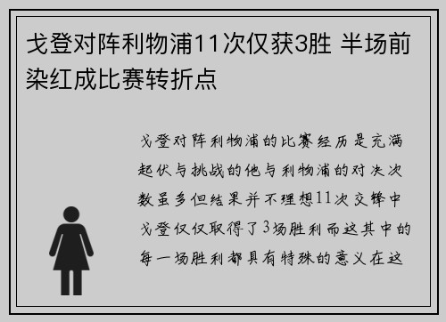 戈登对阵利物浦11次仅获3胜 半场前染红成比赛转折点 戈登对阵利物浦11次仅获3胜 半场前染红成比赛转折点