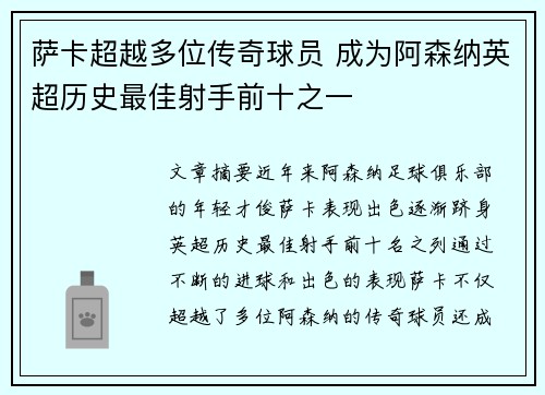 萨卡超越多位传奇球员 成为阿森纳英超历史最佳射手前十之一