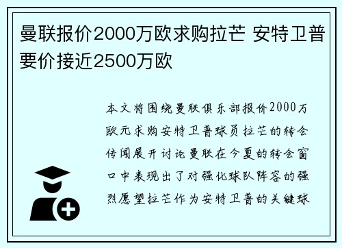 曼联报价2000万欧求购拉芒 安特卫普要价接近2500万欧 曼联报价2000万欧求购拉芒 安特卫普要价接近2500万欧