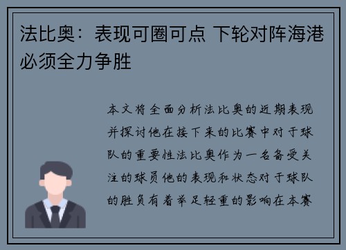 法比奥:表现可圈可点 下轮对阵海港必须全力争胜 法比奥:表现可圈可点 下轮对阵海港必须全力争胜
